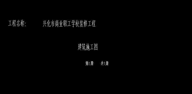 兴化市商业职工学校—二次消防改造设计